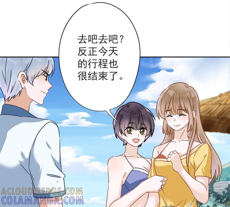 《恋人会超能力怎么办》第26话 吃醋 第25页