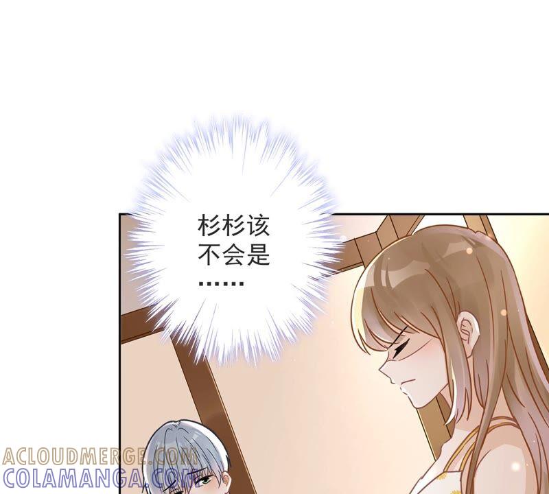《恋人会超能力怎么办》第26话 吃醋 第58页