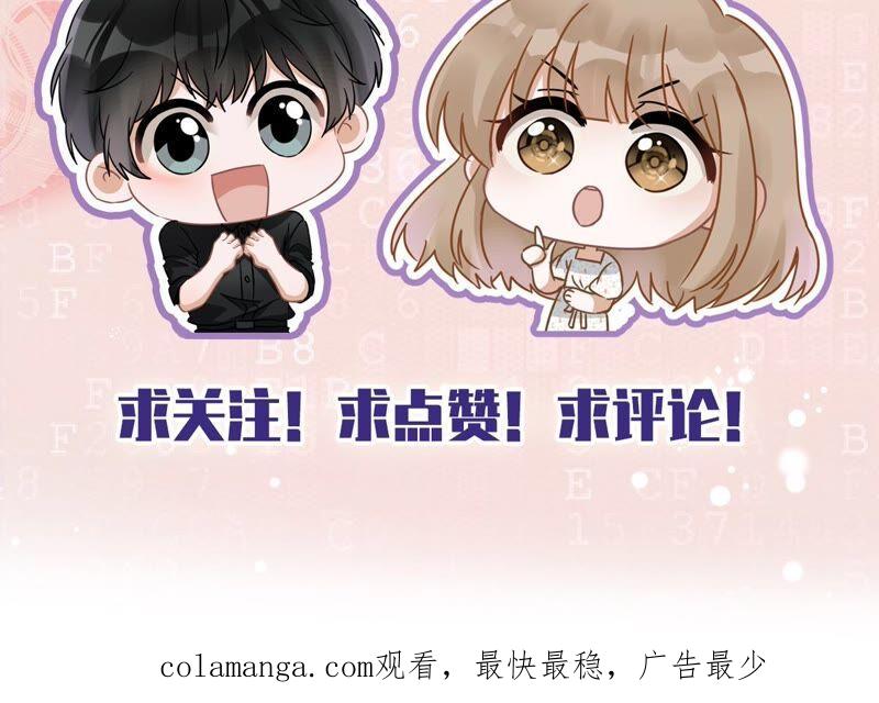 《恋人会超能力怎么办》第26话 吃醋 第75页
