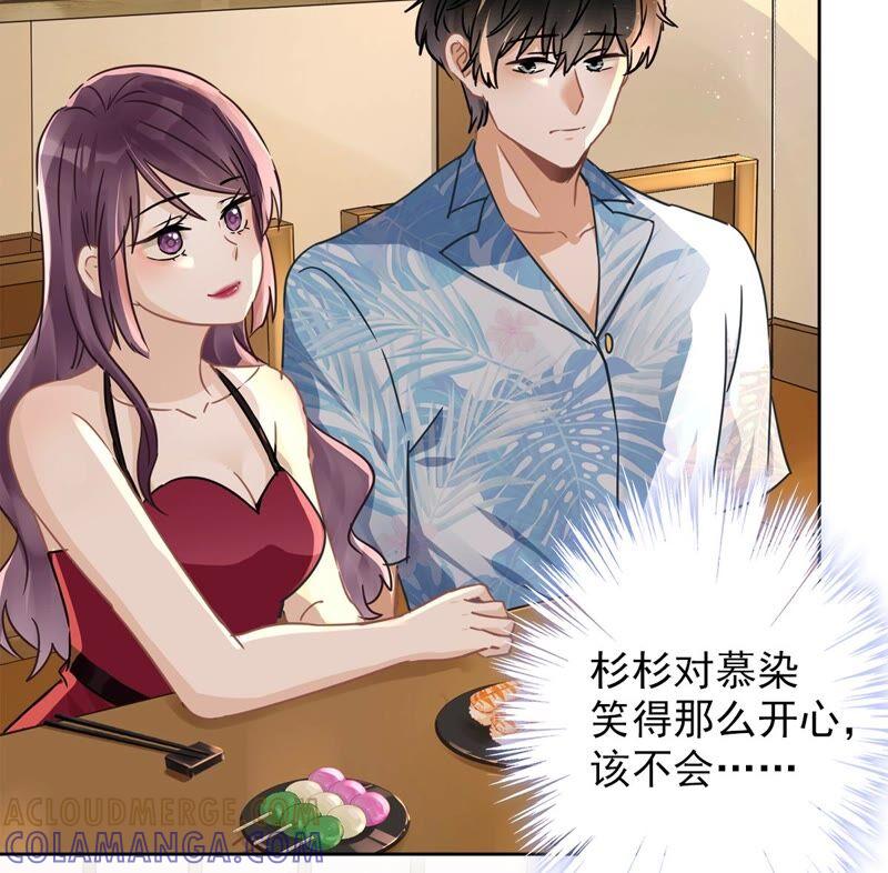 《恋人会超能力怎么办》第26话 吃醋 第46页