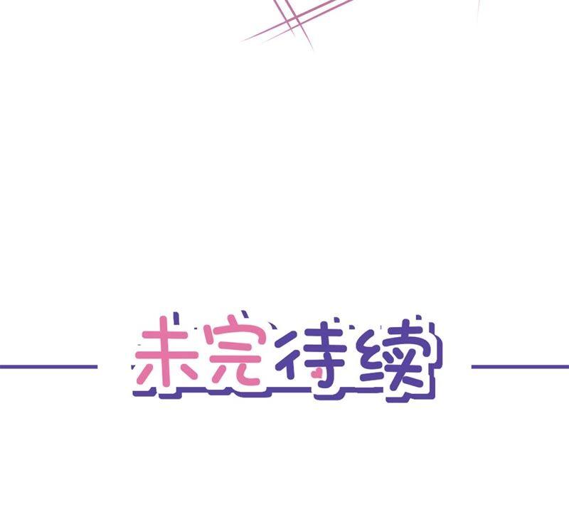 《恋人会超能力怎么办》第26话 吃醋 第69页