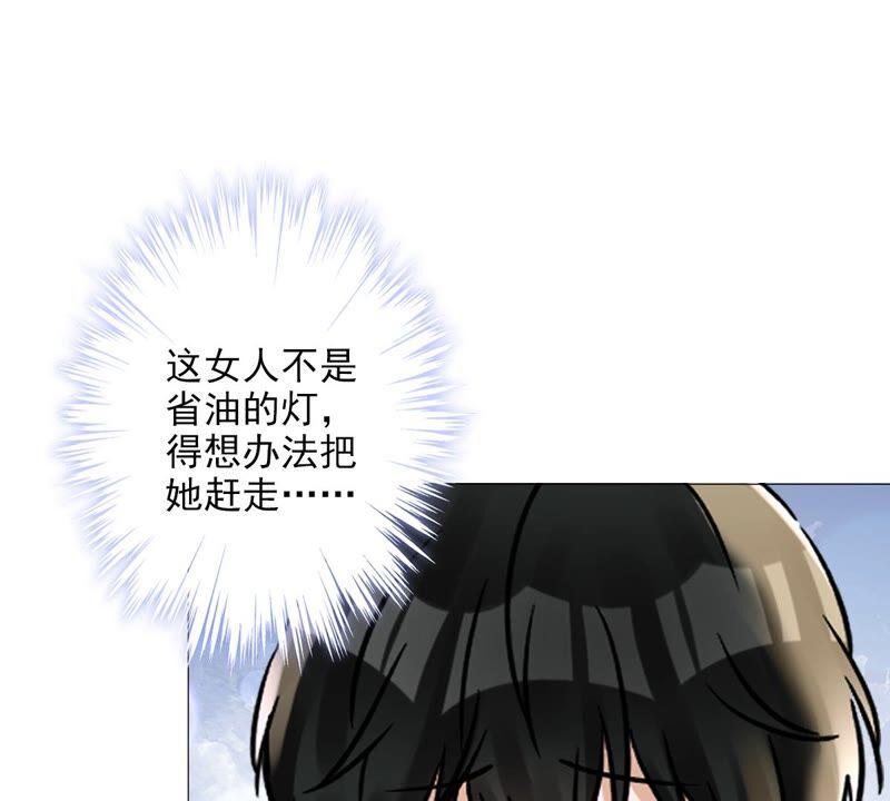 《恋人会超能力怎么办》第26话 吃醋 第50页