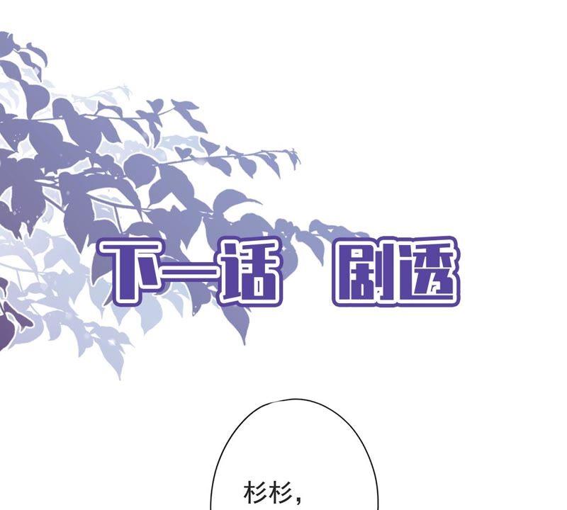《恋人会超能力怎么办》第26话 吃醋 第71页