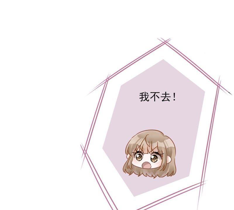 《恋人会超能力怎么办》第26话 吃醋 第68页