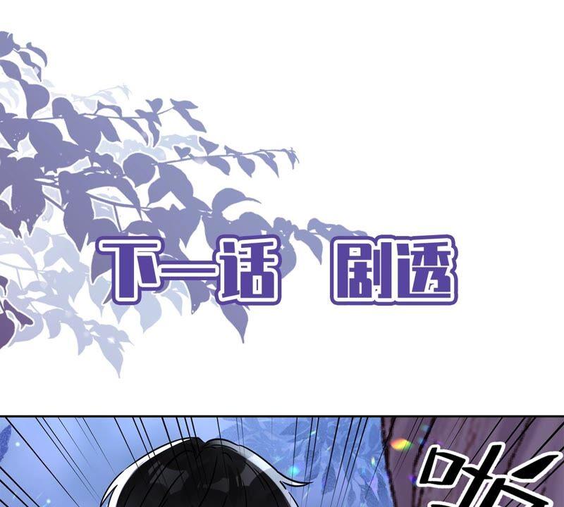 《恋人会超能力怎么办》第27话 他们接吻了？ 第84页