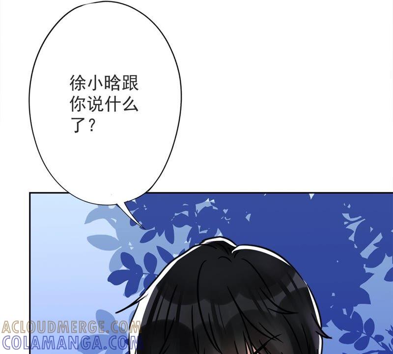 《恋人会超能力怎么办》第27话 他们接吻了？ 第79页