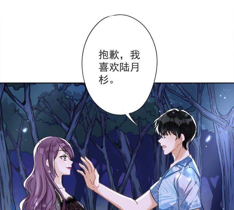《恋人会超能力怎么办》第27话 他们接吻了？ 第38页