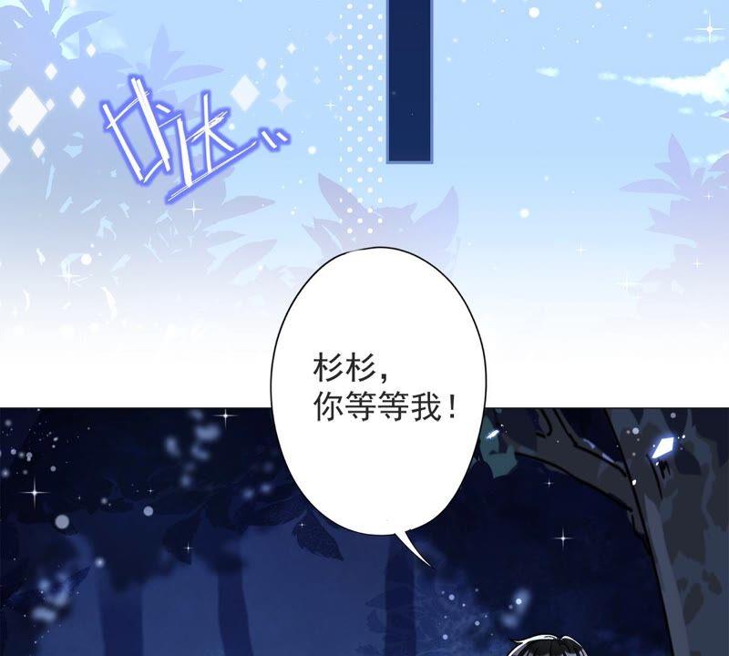 《恋人会超能力怎么办》第27话 他们接吻了？ 第77页