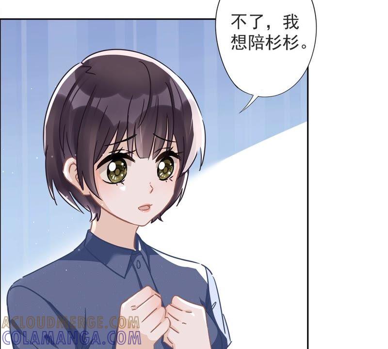 《恋人会超能力怎么办》第27话 他们接吻了？ 第7页