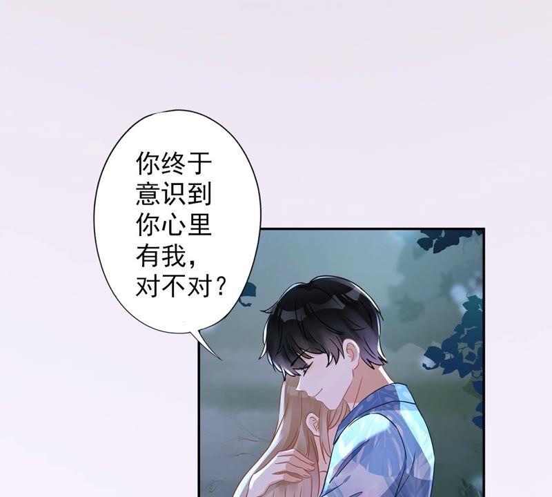 《恋人会超能力怎么办》第27话 他们接吻了？ 第24页
