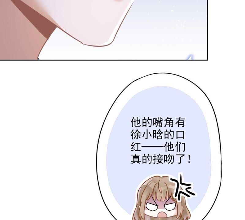 《恋人会超能力怎么办》第27话 他们接吻了？ 第72页