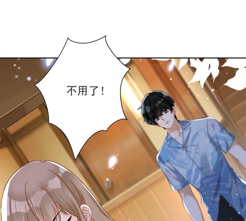 《恋人会超能力怎么办》第27话 他们接吻了？ 第74页