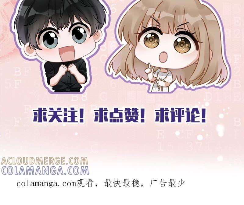 《恋人会超能力怎么办》第27话 他们接吻了？ 第88页