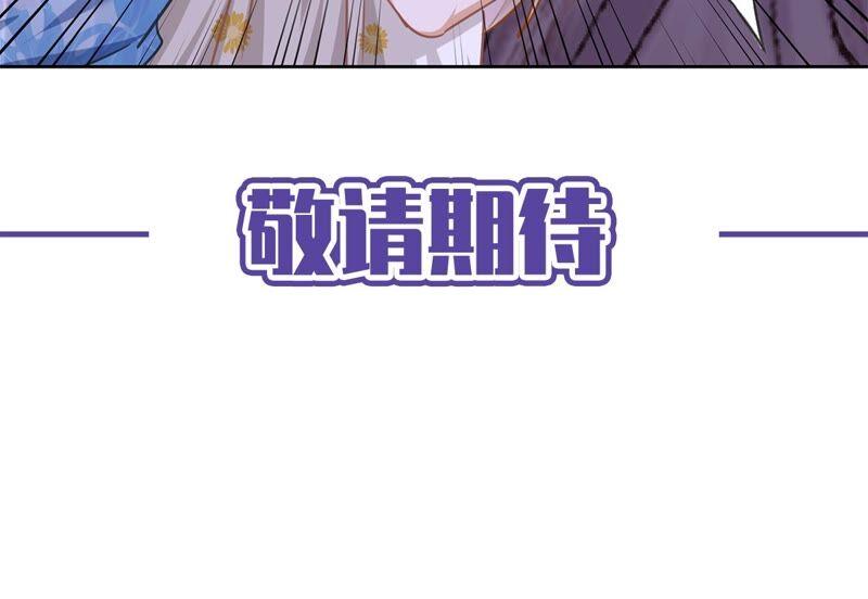 《恋人会超能力怎么办》第27话 他们接吻了？ 第86页