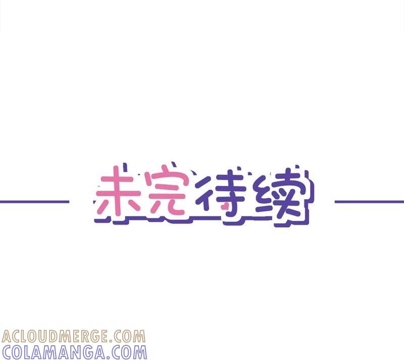 《恋人会超能力怎么办》第27话 他们接吻了？ 第82页