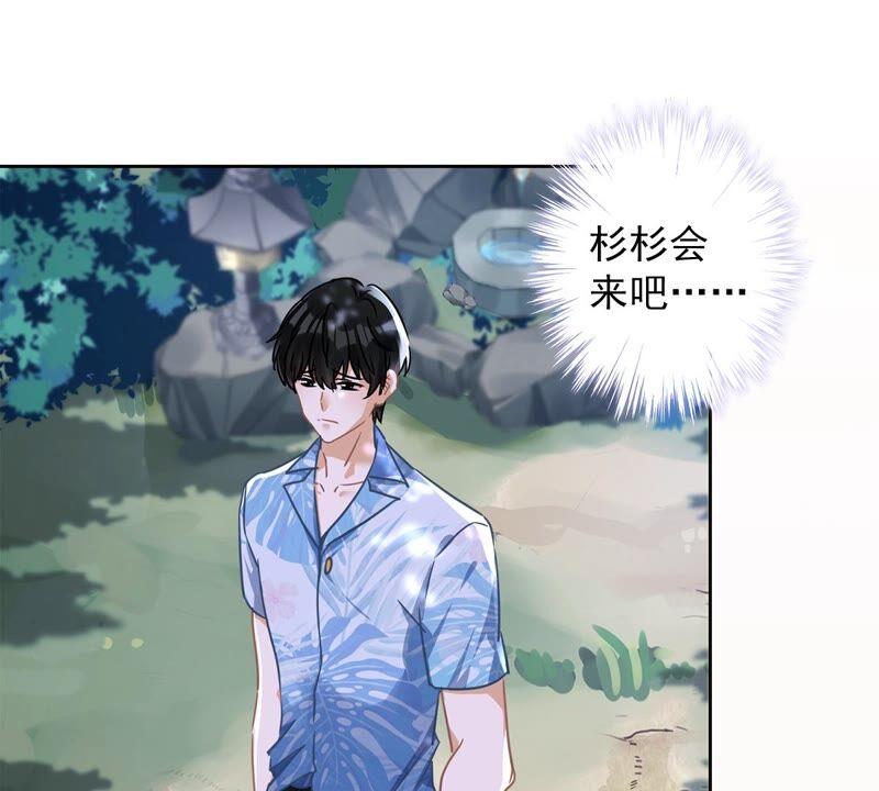 《恋人会超能力怎么办》第27话 他们接吻了？ 第18页