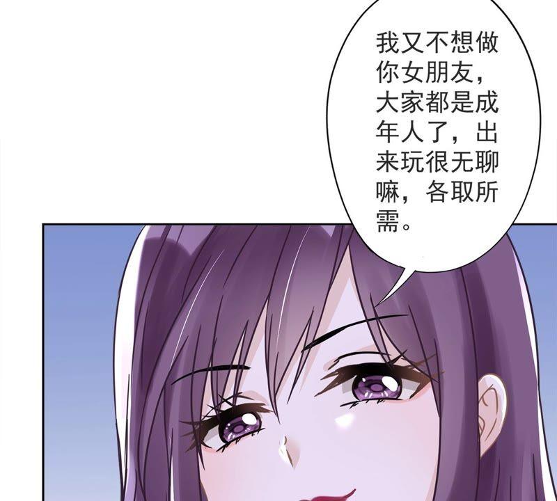 《恋人会超能力怎么办》第27话 他们接吻了？ 第44页