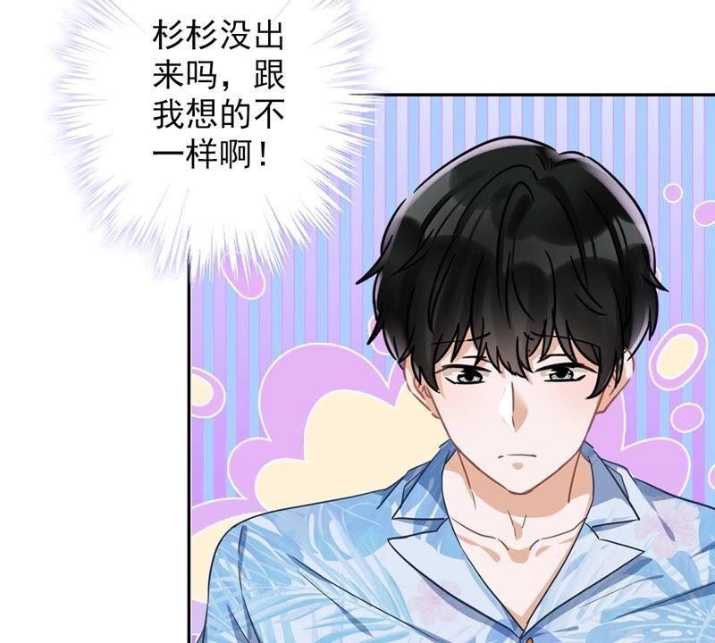 《恋人会超能力怎么办》第27话 他们接吻了？ 第30页