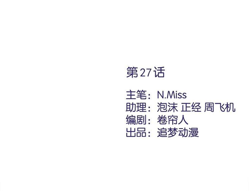 《恋人会超能力怎么办》第27话 他们接吻了？ 第2页