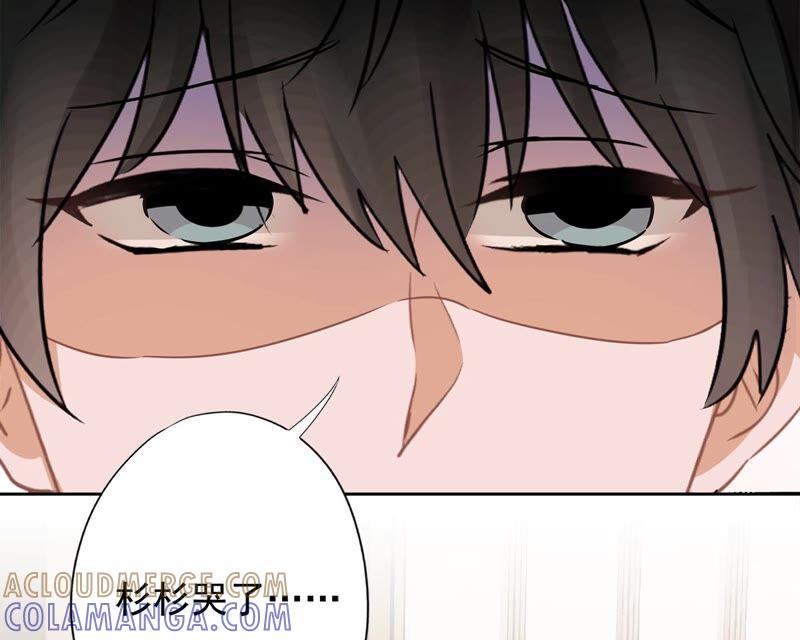 《恋人会超能力怎么办》第28话 KISS 第67页