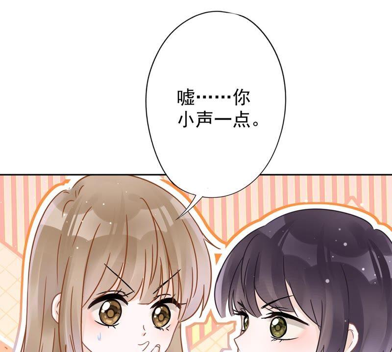 《恋人会超能力怎么办》第28话 KISS 第80页
