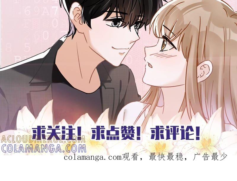 《恋人会超能力怎么办》第28话 KISS 第88页