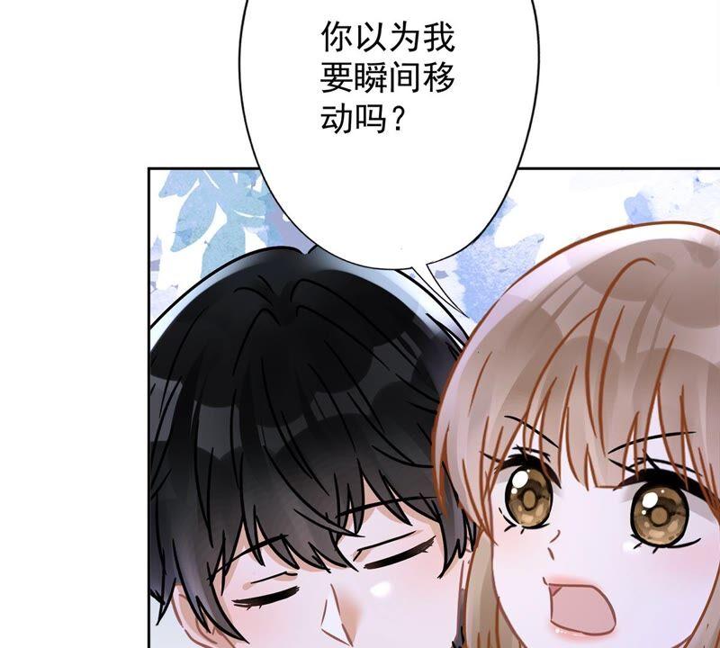 《恋人会超能力怎么办》第28话 KISS 第48页
