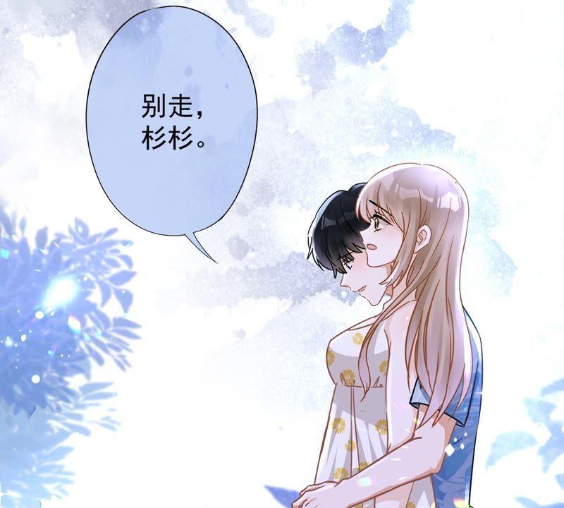 《恋人会超能力怎么办》第28话 KISS 第45页