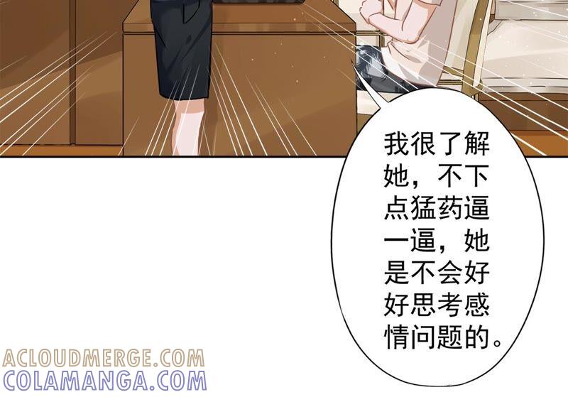 《恋人会超能力怎么办》第28话 KISS 第73页