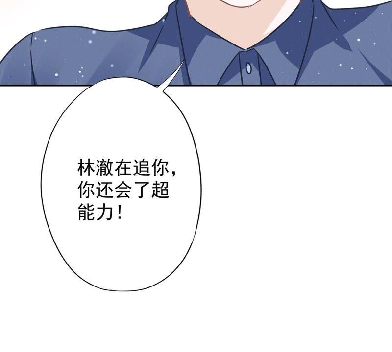 《恋人会超能力怎么办》第28话 KISS 第78页