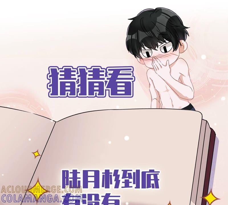 《恋人会超能力怎么办》第28话 KISS 第85页