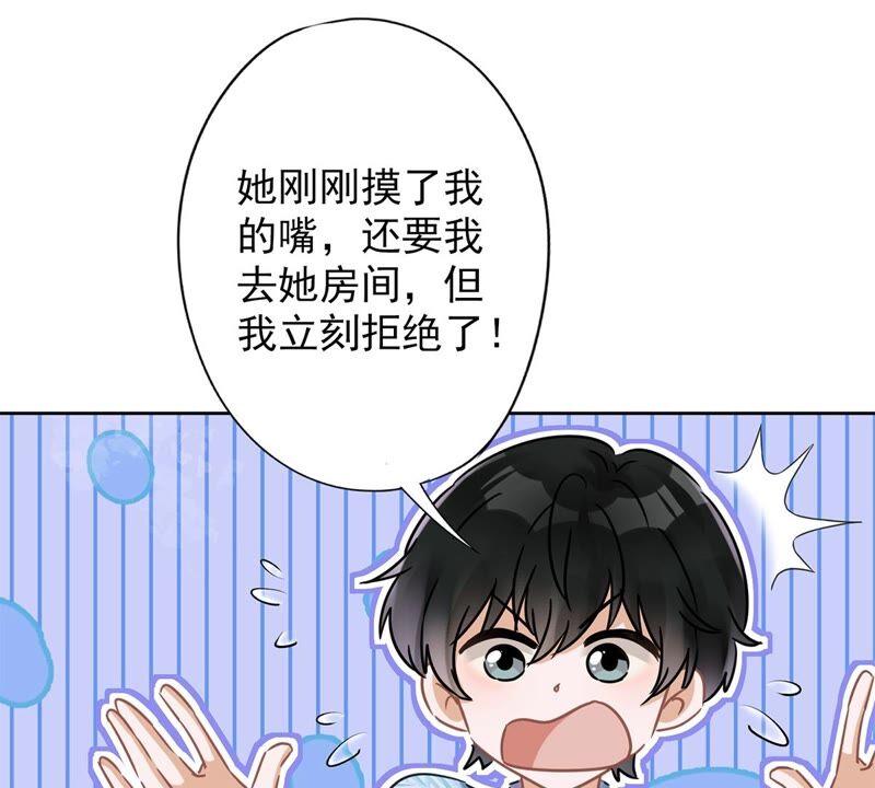 《恋人会超能力怎么办》第28话 KISS 第14页