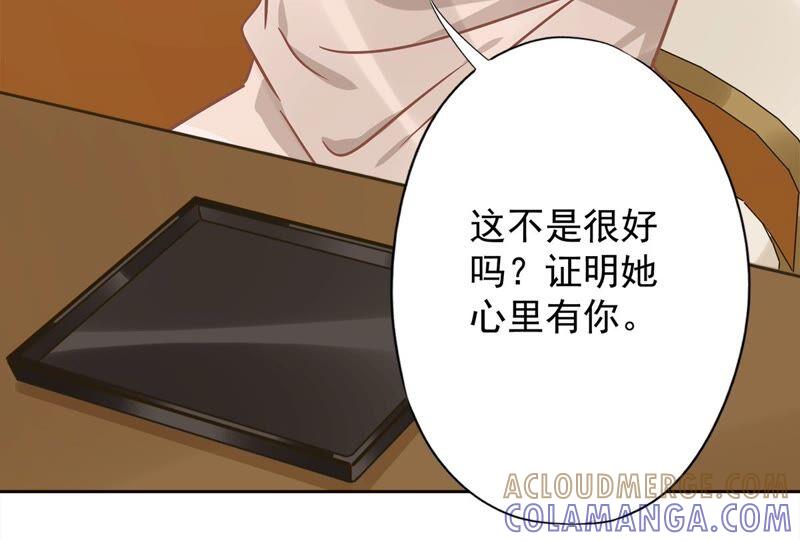 《恋人会超能力怎么办》第28话 KISS 第70页
