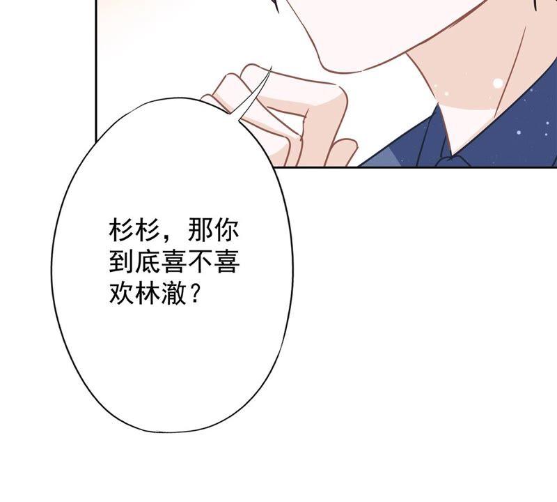 《恋人会超能力怎么办》第28话 KISS 第83页