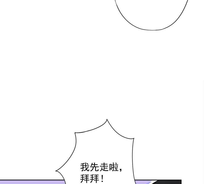 《恋人会超能力怎么办》第28话 KISS 第53页