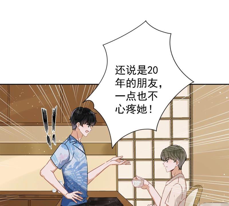 《恋人会超能力怎么办》第28话 KISS 第72页