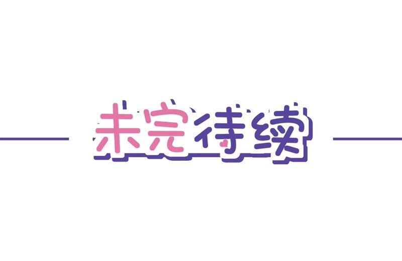 《恋人会超能力怎么办》第28话 KISS 第84页