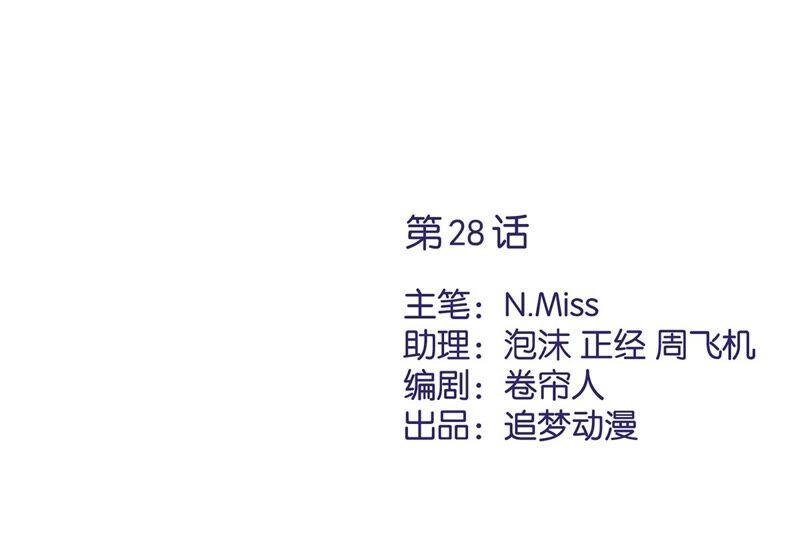 《恋人会超能力怎么办》第28话 KISS 第2页