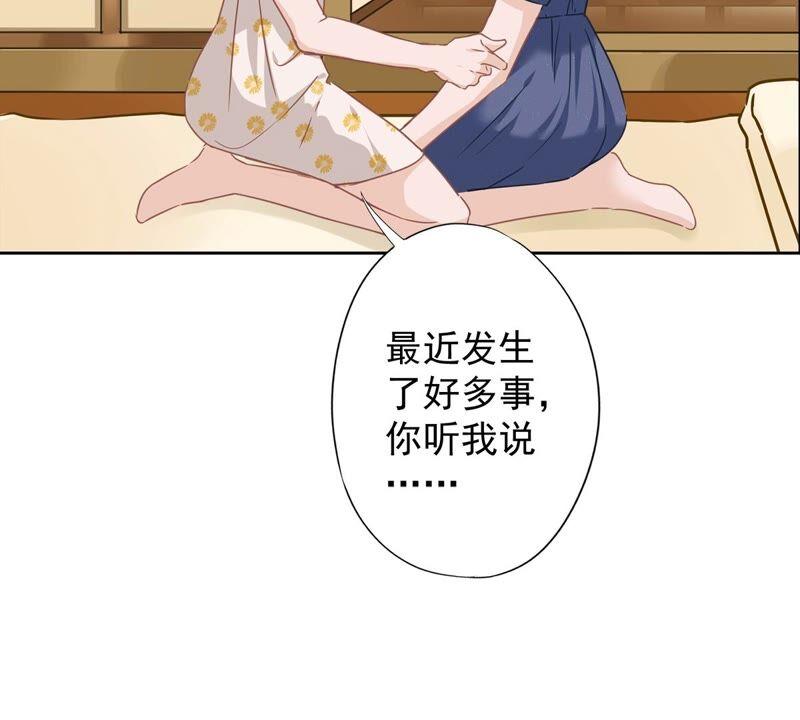 《恋人会超能力怎么办》第28话 KISS 第62页