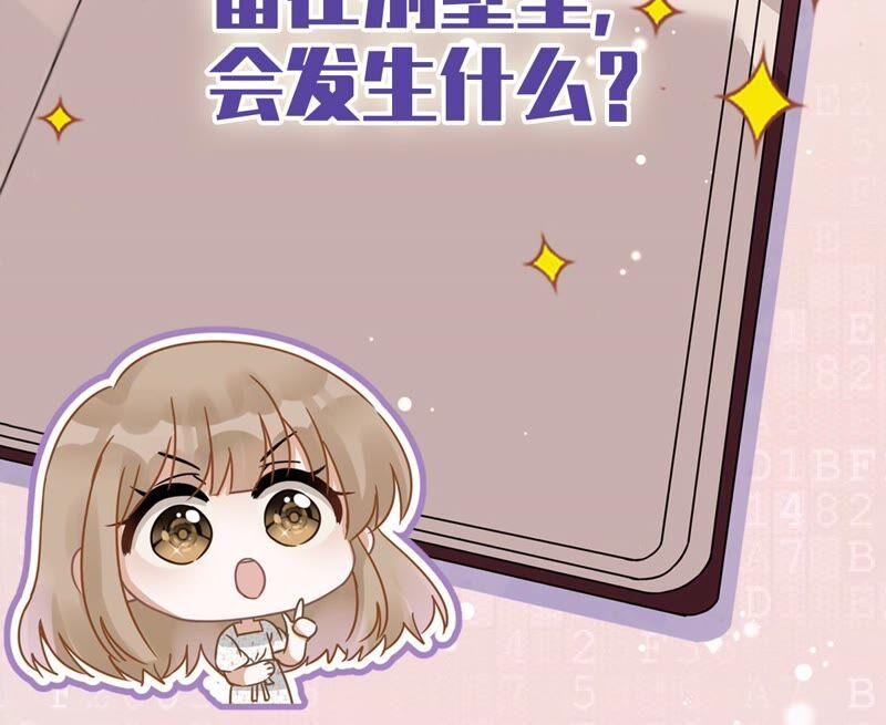 《恋人会超能力怎么办》第29话 邀约 第92页