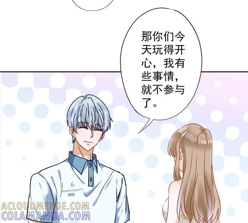 《恋人会超能力怎么办》第29话 邀约 第55页