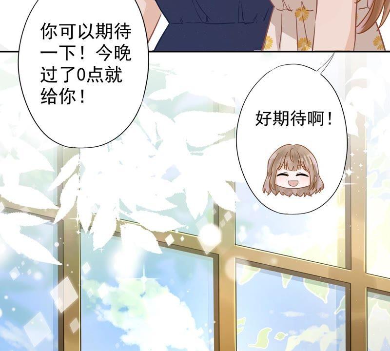 《恋人会超能力怎么办》第29话 邀约 第44页