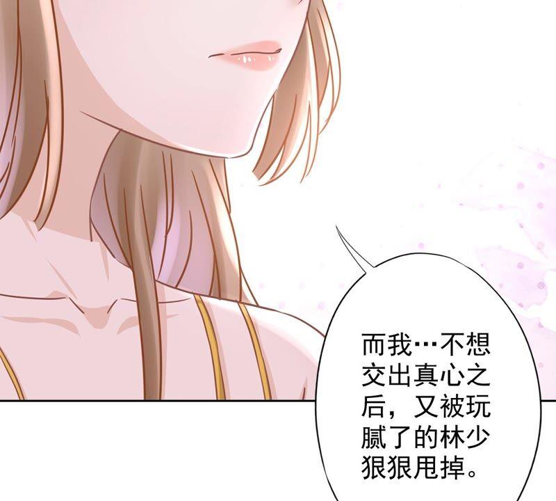 《恋人会超能力怎么办》第29话 邀约 第9页