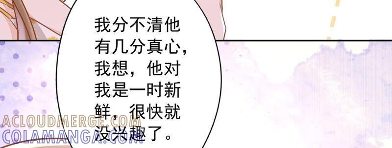 《恋人会超能力怎么办》第29话 邀约 第7页