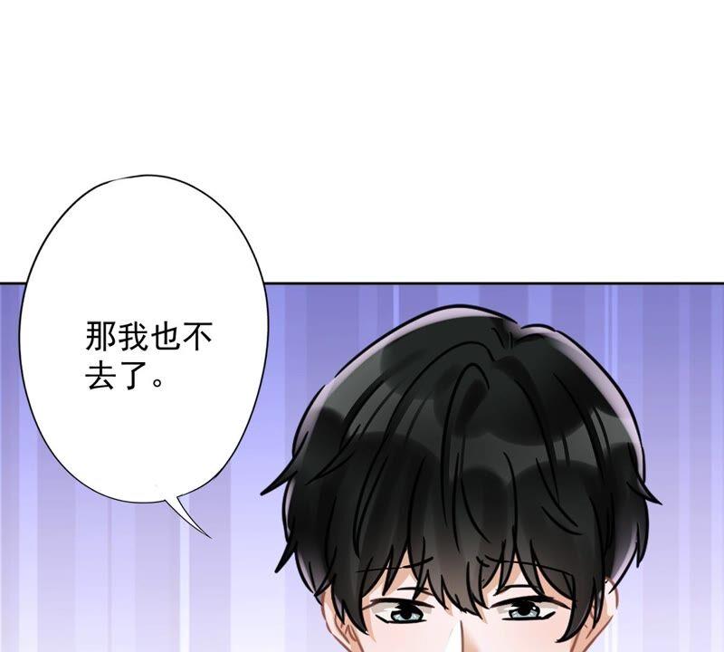 《恋人会超能力怎么办》第29话 邀约 第72页
