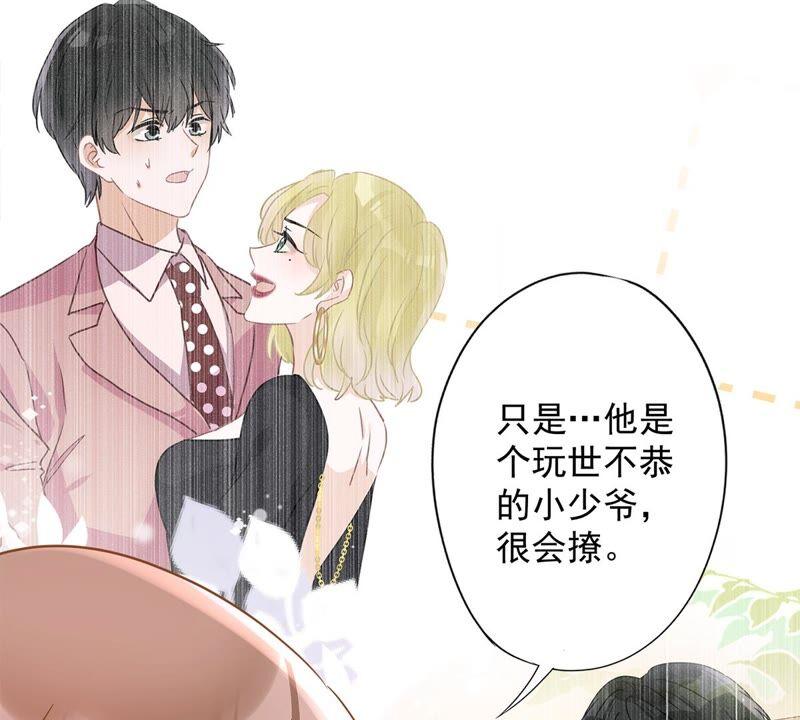 《恋人会超能力怎么办》第29话 邀约 第5页