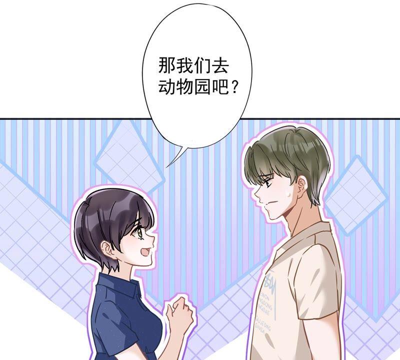 《恋人会超能力怎么办》第29话 邀约 第78页