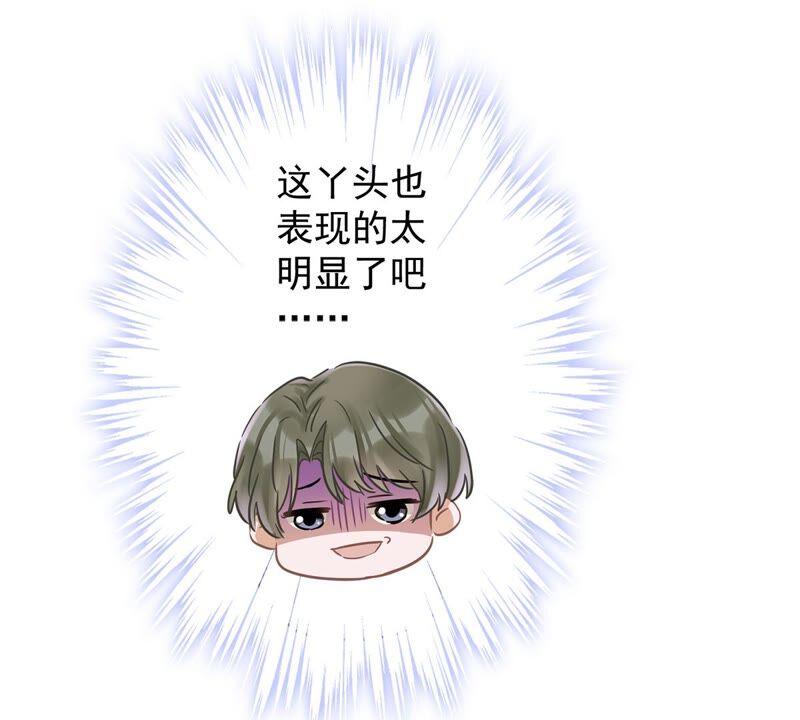 《恋人会超能力怎么办》第29话 邀约 第80页