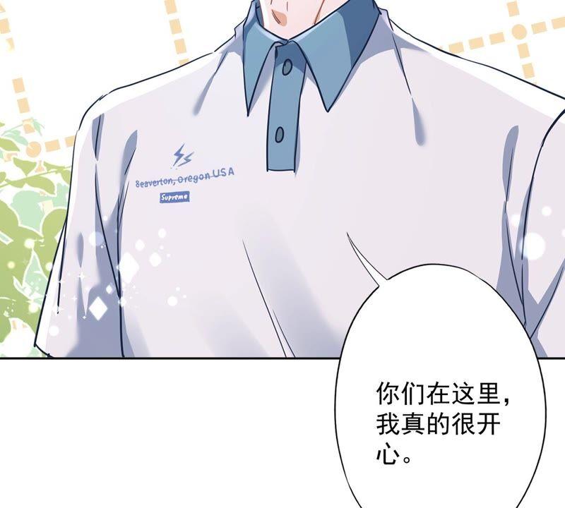 《恋人会超能力怎么办》第29话 邀约 第26页