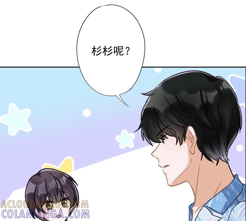 《恋人会超能力怎么办》第29话 邀约 第70页